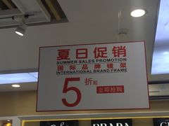 -美式眼镜·授权蔡司.依视路.尼康.豪雅.明月(人民广场店)