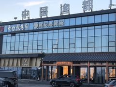 -高佳庄·舟山海鲜(海景旗舰店)