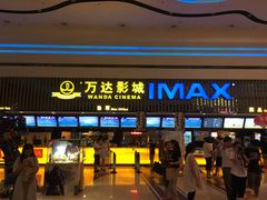 -万达影城(济宁万达广场IMAX店)
