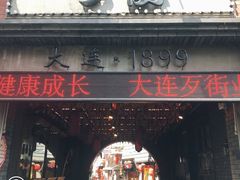 -歹街(金成店)