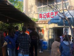 -陈记锅巴菜(五大道店)