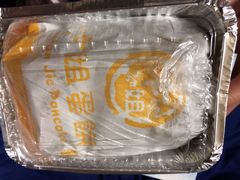 -卞姐蛋饼(陕西南路店)