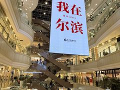 -远大购物中心(南岗店)