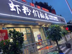 门面-辣螃铠盆盆蟹大排档(总店)