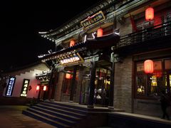 门面-鼓楼东街老火锅(鼓楼店)