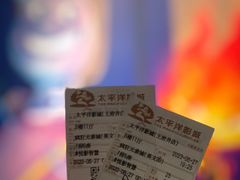 -太平洋影城(王府井店)