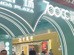 -万达广场(太原街店)