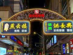 -南京路步行街