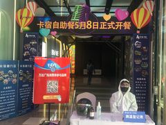 门面-卡宿自助餐厅(高新万达店)