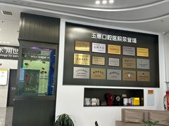 -常熟玉蕙口腔医院