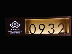 -大同王府至尊酒店