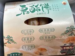 -栗酥饼(南长街店)