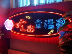 -红门金汤·港式火锅(英皇集团中心店)