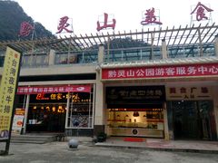 -黔灵山公园-南门售票处