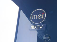 -魅KTV·AI辅唱(人民广场旗舰店)