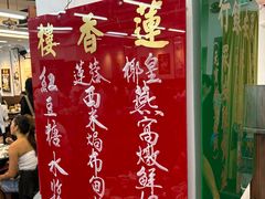 -香港蓮香樓(中環店)