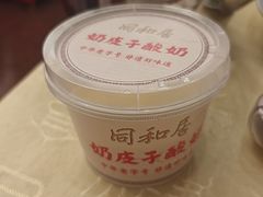 -同和居(什刹海店)