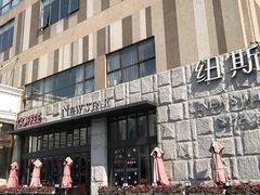 -纽斯桑拿会所(天山店)