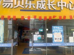 -易贝乐少儿·英语(金沙天街中心)