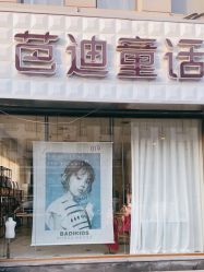 -芭迪高端儿童摄影(精选店)