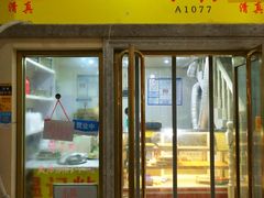 门面-清真老西北角温记粘食店(长沙路店)