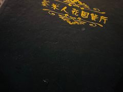 -茶米人台湾料理·精致快简餐