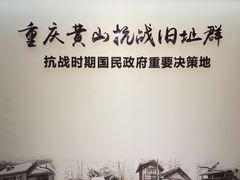 -重庆抗战遗址博物馆