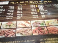 -遵义虾子张六羊肉粉(地王店)