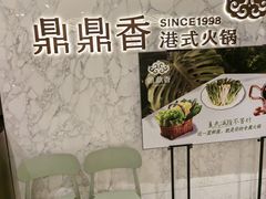 -鼎鼎香·港式火锅(北京SKP店)