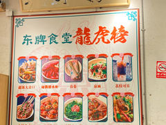 -东排食堂长沙小吃大排档(五一广场店)