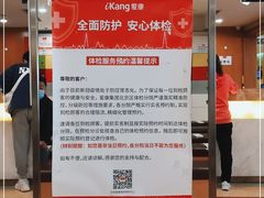 -爱康国宾体检中心(建国门分院)