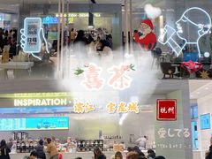 -喜茶(杭州滨江宝龙店)