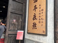 -新万鑫银丝面·非遗无锡味(惠山古镇店)