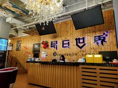 -明日世界密室轰趴·剧本桌游·箭馆团建(国贸店)