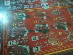 -烤肉小伙烤肉店
