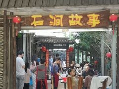 -石涧故事·私房菜(紫云路店)