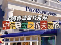 -Polo Ralph Lauren(青浦百联奥特莱斯广场店)