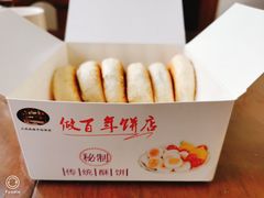 -矮子馅饼(大成路店)