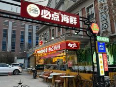 -必点海鲜·海肠捞饭·鲅鱼水饺(滨江道店)