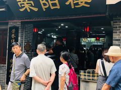 门面-荣阳楼(山塘街店)