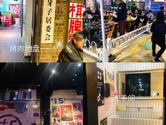 -马路牙子地桌烤肉(工体店)