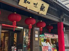 -知味观(湖滨总店)
