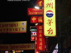 -唐人街(耀华力路)