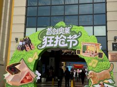 -首创奥特莱斯(西安店)