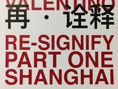 -上海当代艺术博物馆