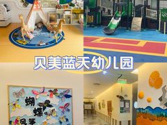 -贝美蓝天幼儿园(河东直沽园)
