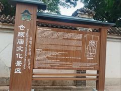 -仓颉庙