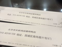 -鸿运楼烤鸭店(天桥店)