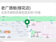 -老广酒楼(樱花店)