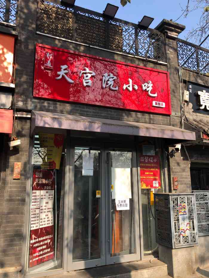 郭通天宫院小吃(簋街店)-"饿了睡不着觉 一大早就把昨天晚上准备试吃.